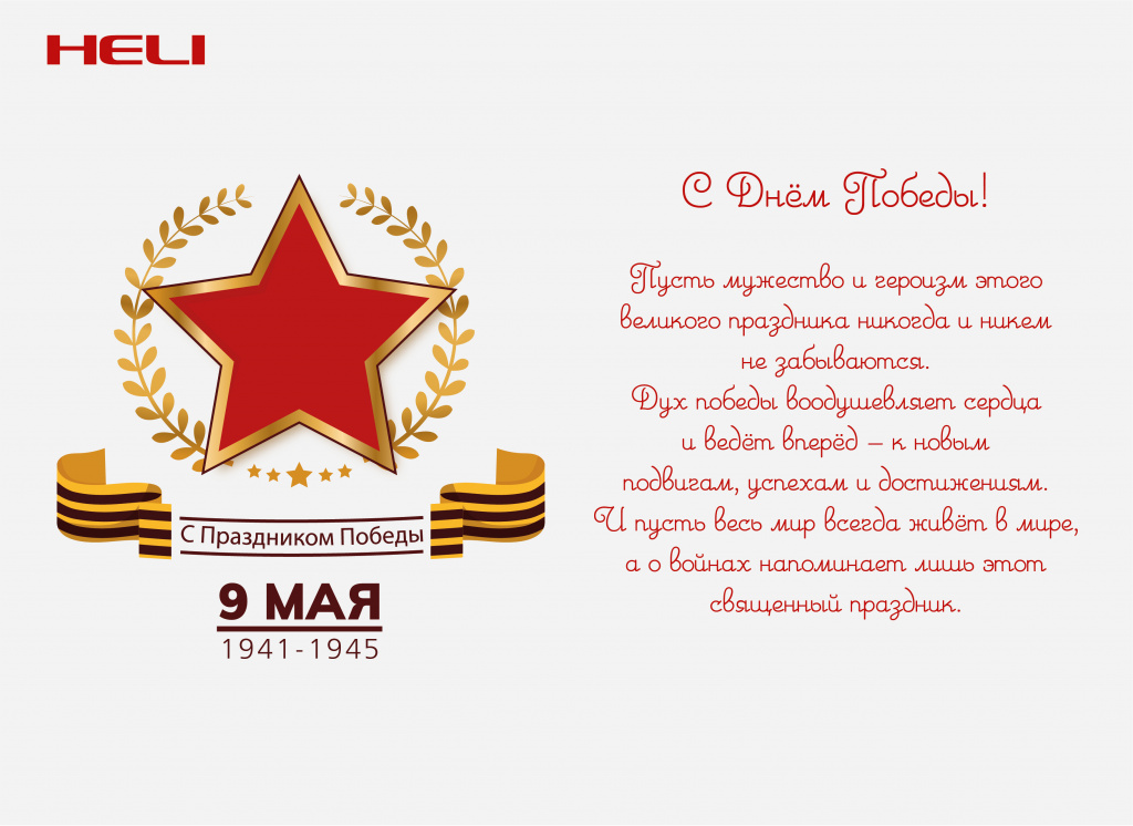 9 may heliforklift.jpg